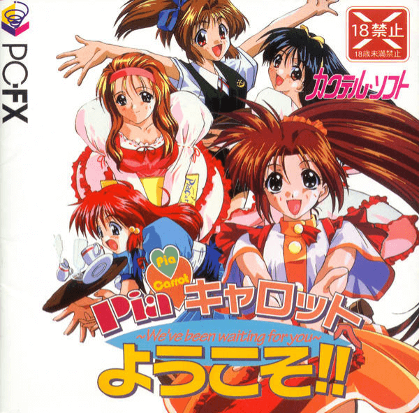 Pia Carrot e Yokoso box art for PC FX